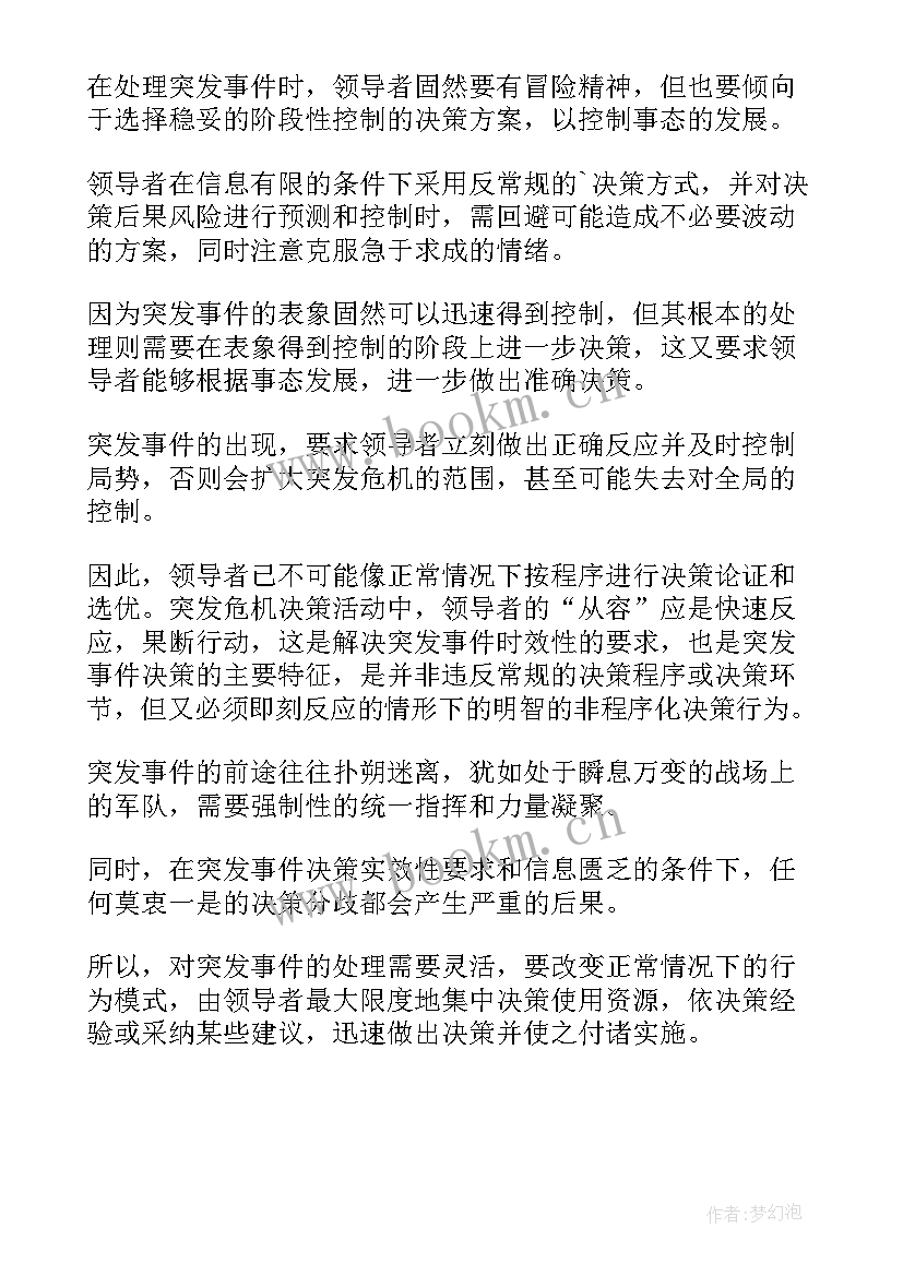 2023年企业危机管理外部沟通包括哪些方面的内容 金融危机下的金融企业管理论文(精选9篇)