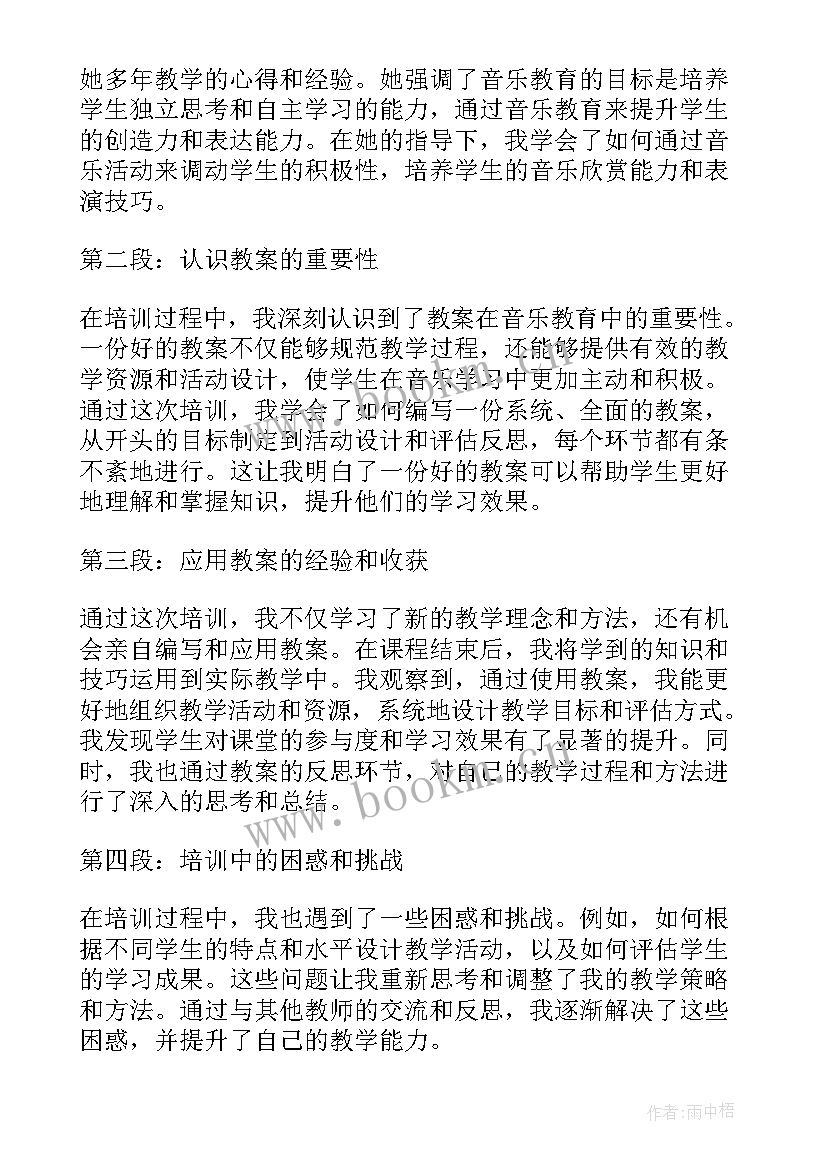 这音乐教案反思 音乐教案培训心得体会(实用11篇)