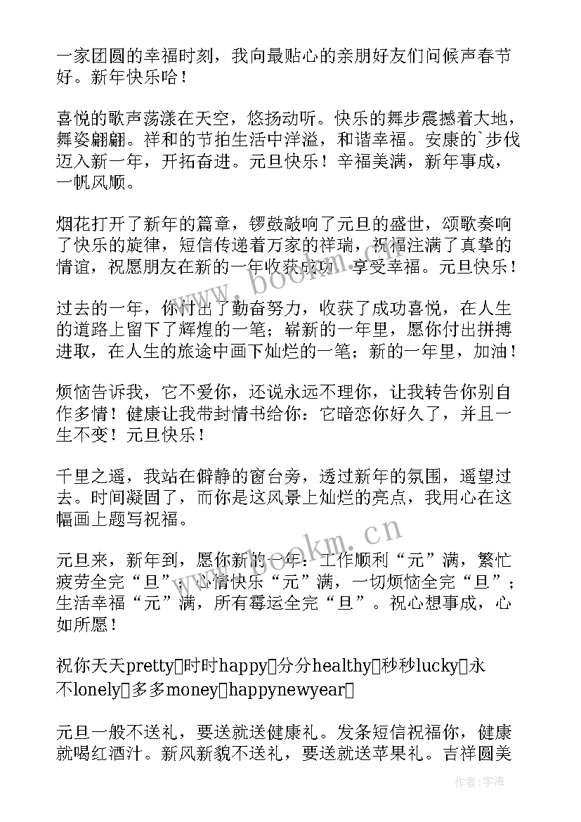 企业对员工的元旦贺卡祝福语 企业元旦贺卡祝福语(大全8篇)