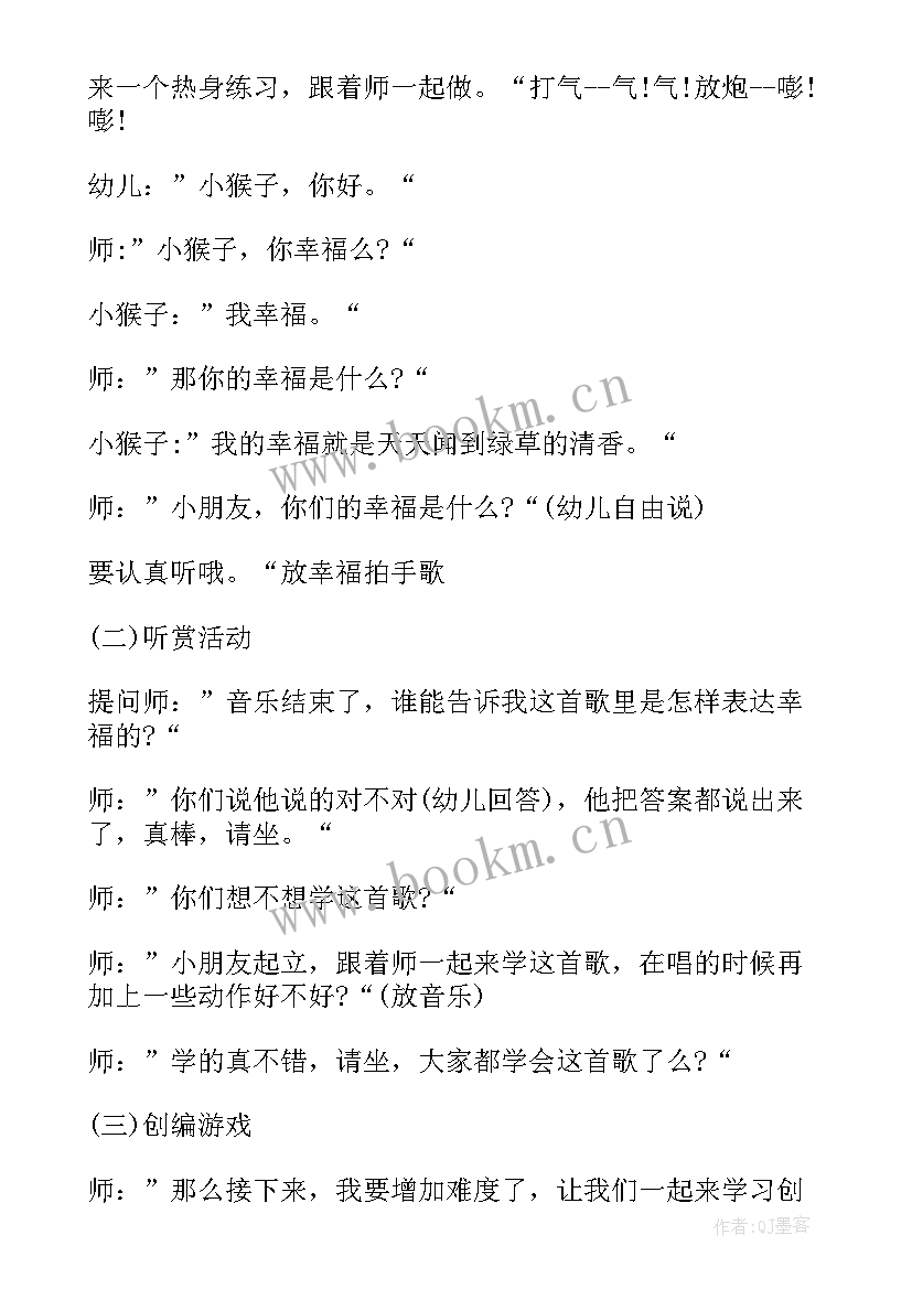 幸福拍手歌音乐教案反思 幸福拍手歌幼儿园大班音乐教案(通用8篇)