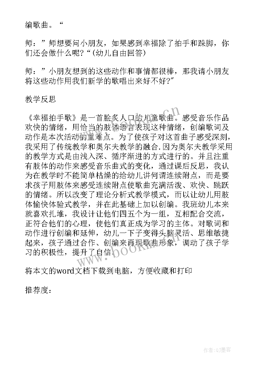 幸福拍手歌音乐教案反思 幸福拍手歌幼儿园大班音乐教案(通用8篇)