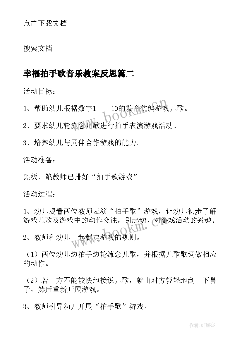 幸福拍手歌音乐教案反思 幸福拍手歌幼儿园大班音乐教案(通用8篇)