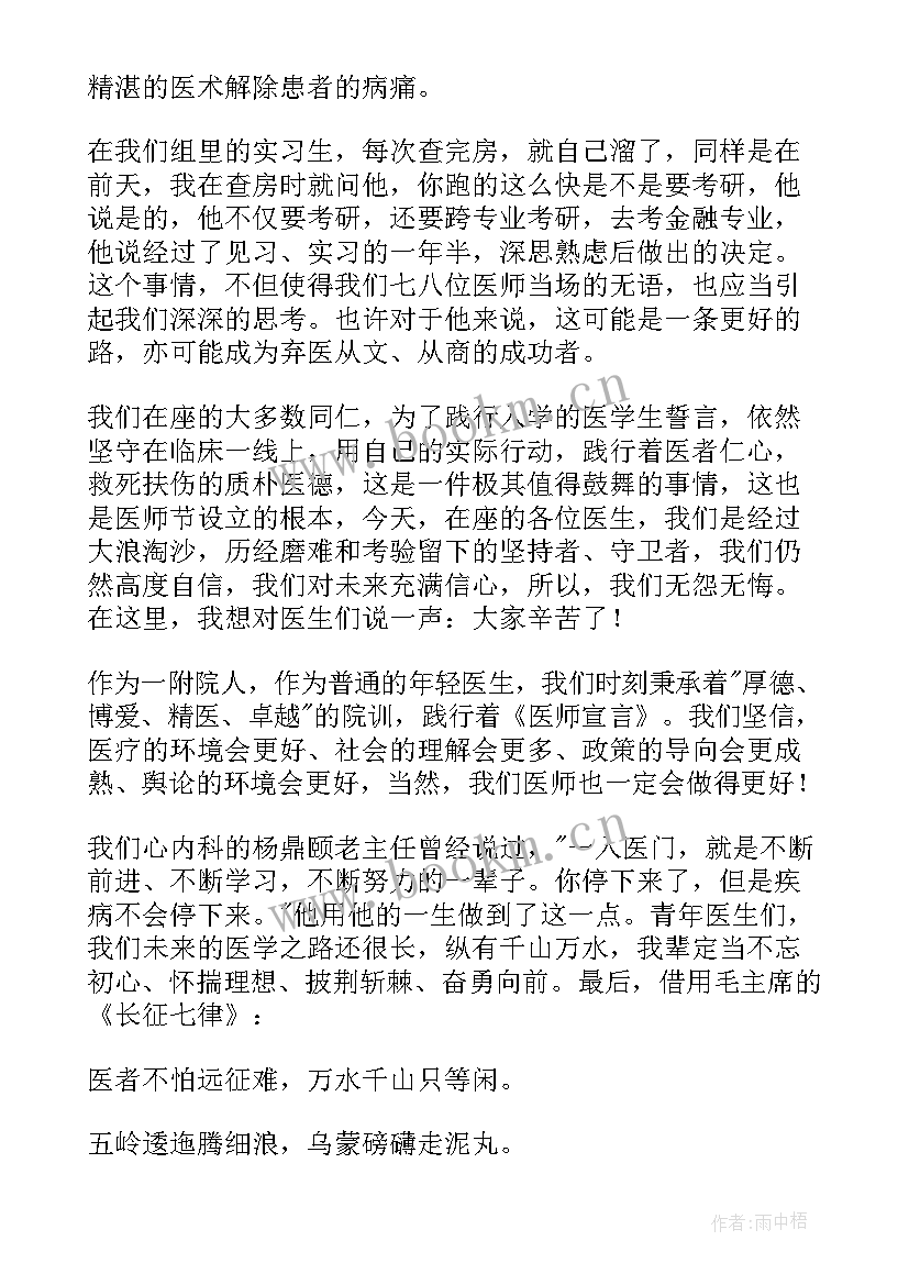 最新医师节主持词开场白和结束语(实用10篇)