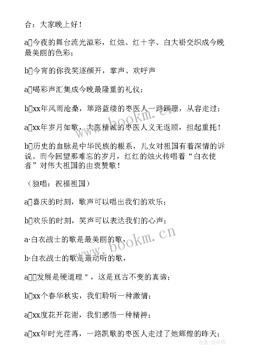 最新医师节主持词开场白和结束语(实用10篇)