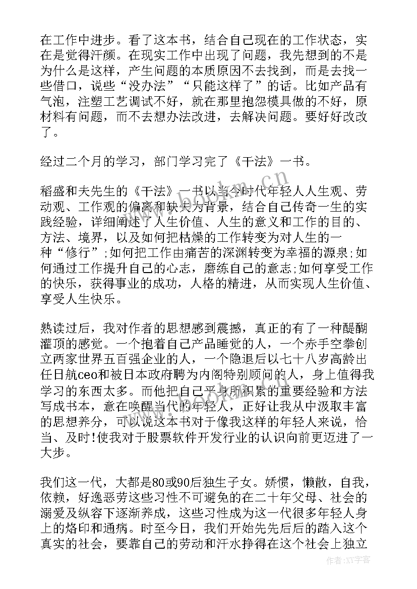 最新稻盛和夫读书心得五十字 稻盛和夫干法读书心得(优质8篇)