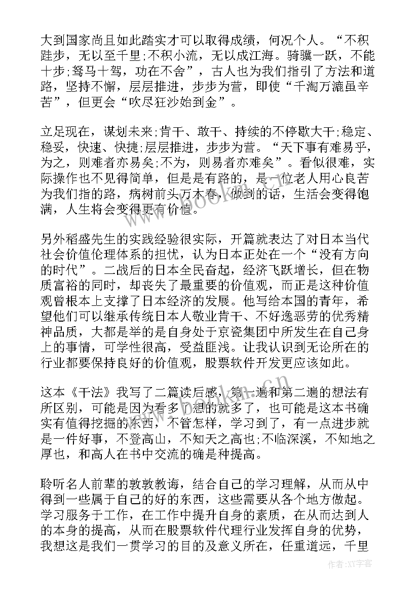 最新稻盛和夫读书心得五十字 稻盛和夫干法读书心得(优质8篇)