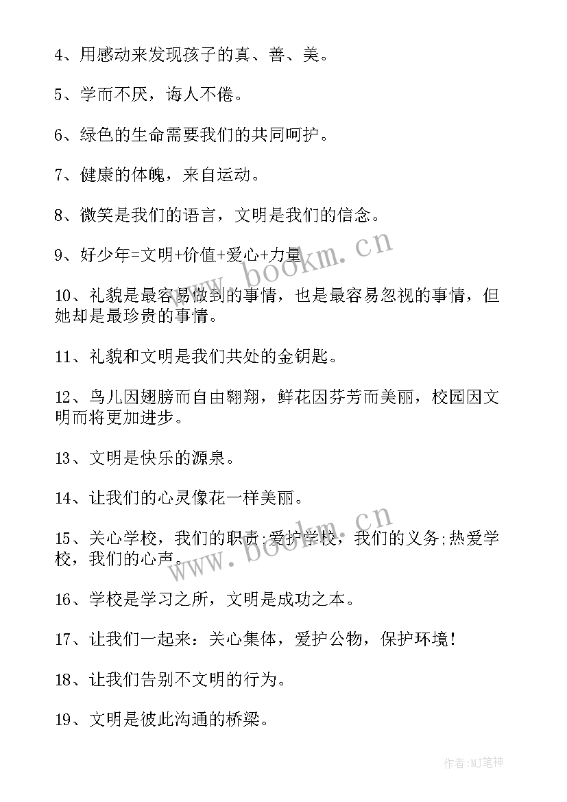 春季学期开学标语(大全10篇)