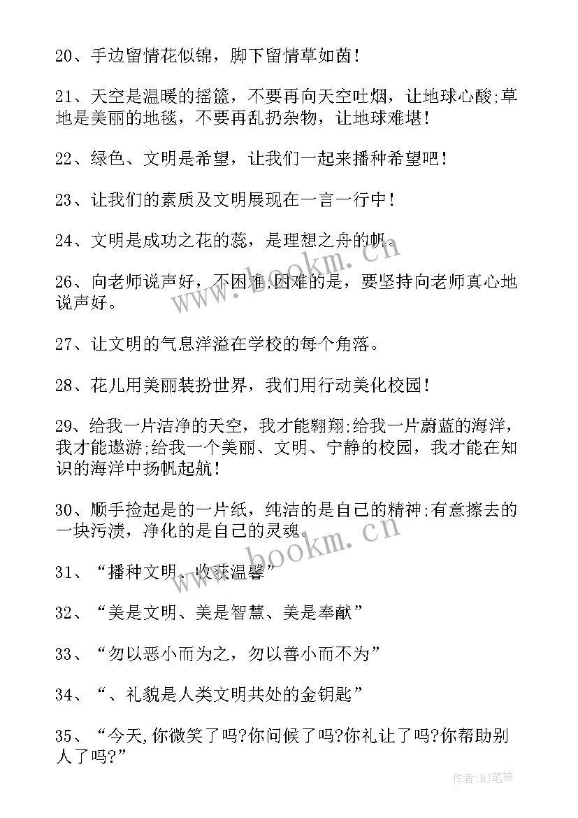 春季学期开学标语(大全10篇)