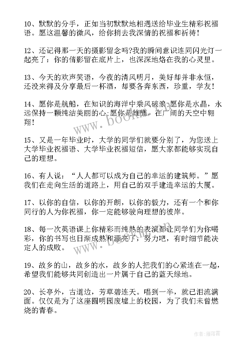 给小学毕业生的祝福语四字词语(实用13篇)