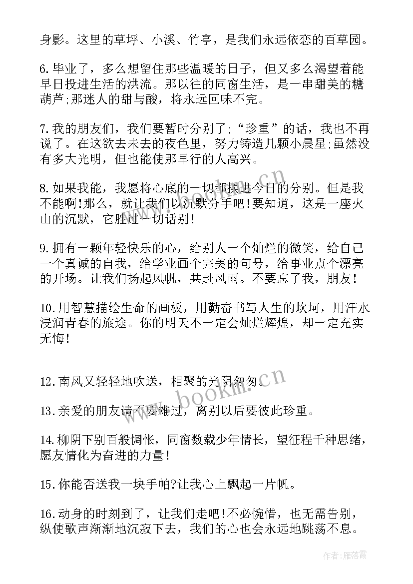 给小学毕业生的祝福语四字词语(实用13篇)