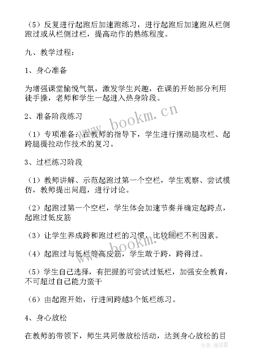 跨栏跑教案初中(汇总8篇)