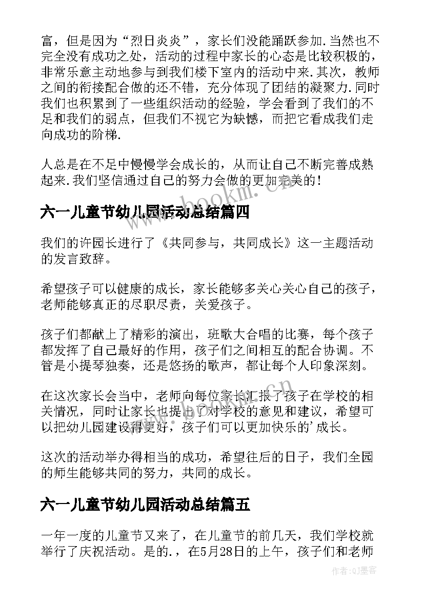 2023年六一儿童节幼儿园活动总结 幼儿园六一儿童节活动总结(大全15篇)