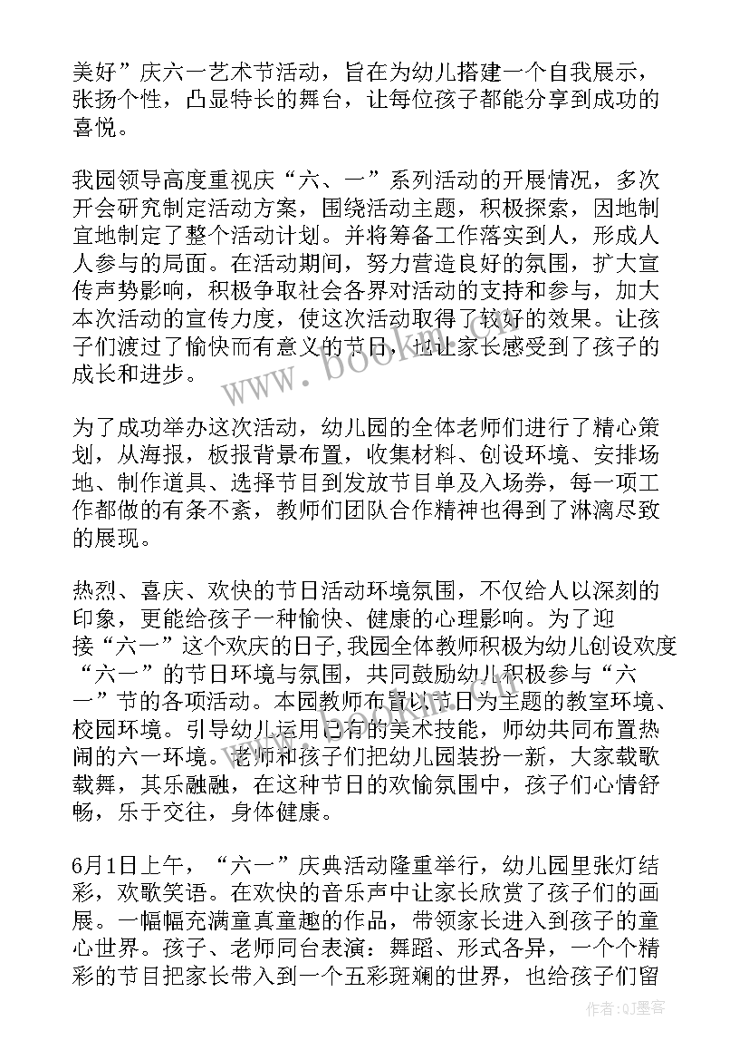 2023年六一儿童节幼儿园活动总结 幼儿园六一儿童节活动总结(大全15篇)