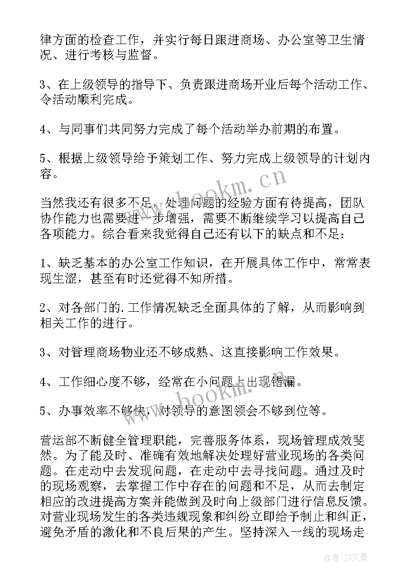 商场个人年终工作总结 商场营业员个人工作总结(通用10篇)