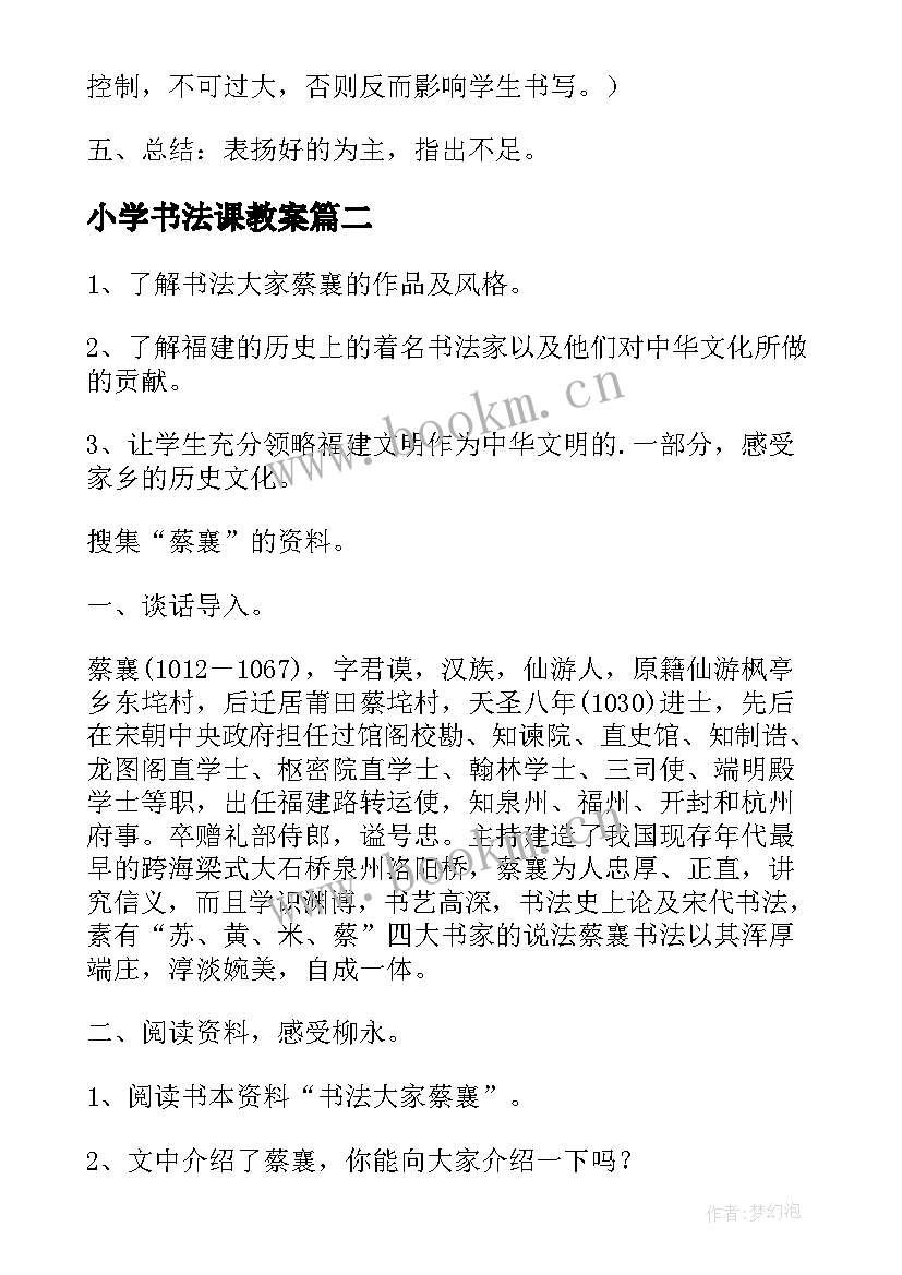 小学书法课教案 小学毛笔书法课教案(模板8篇)