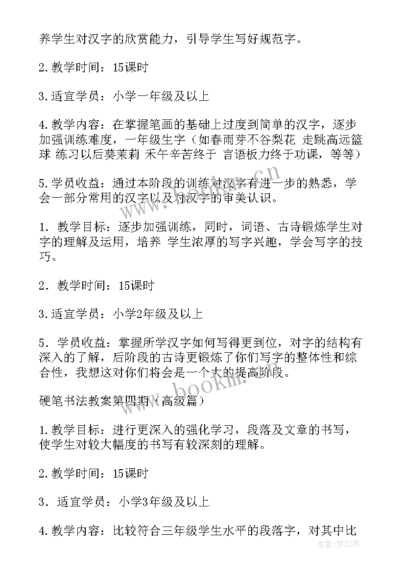 小学书法课教案 小学毛笔书法课教案(模板8篇)