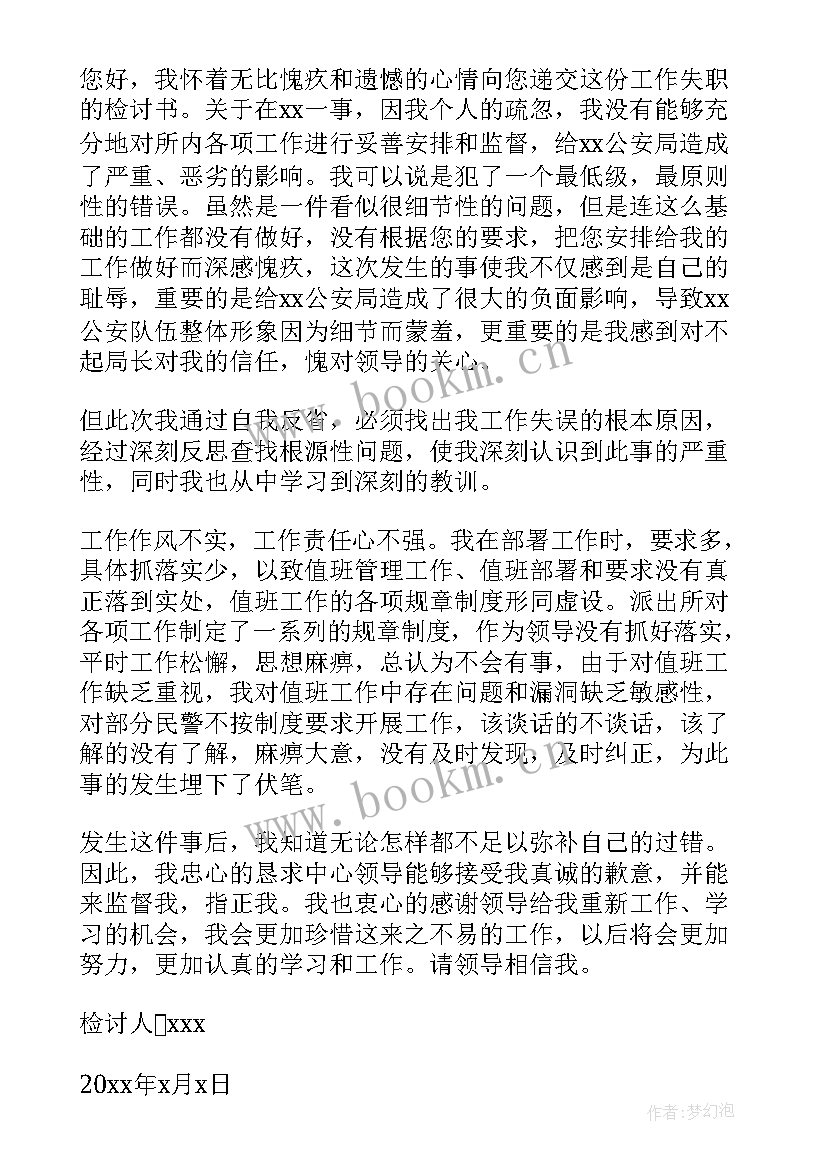 2023年警察检讨书自我反省(通用8篇)