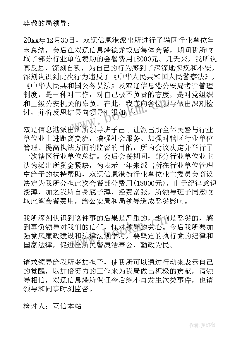 2023年警察检讨书自我反省(通用8篇)