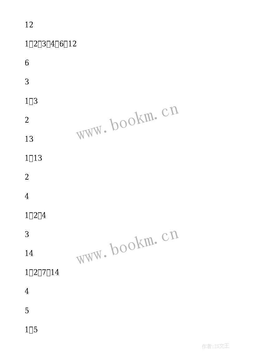 最新质数和合数教学设计与反思 质数和合数教学设计(通用8篇)