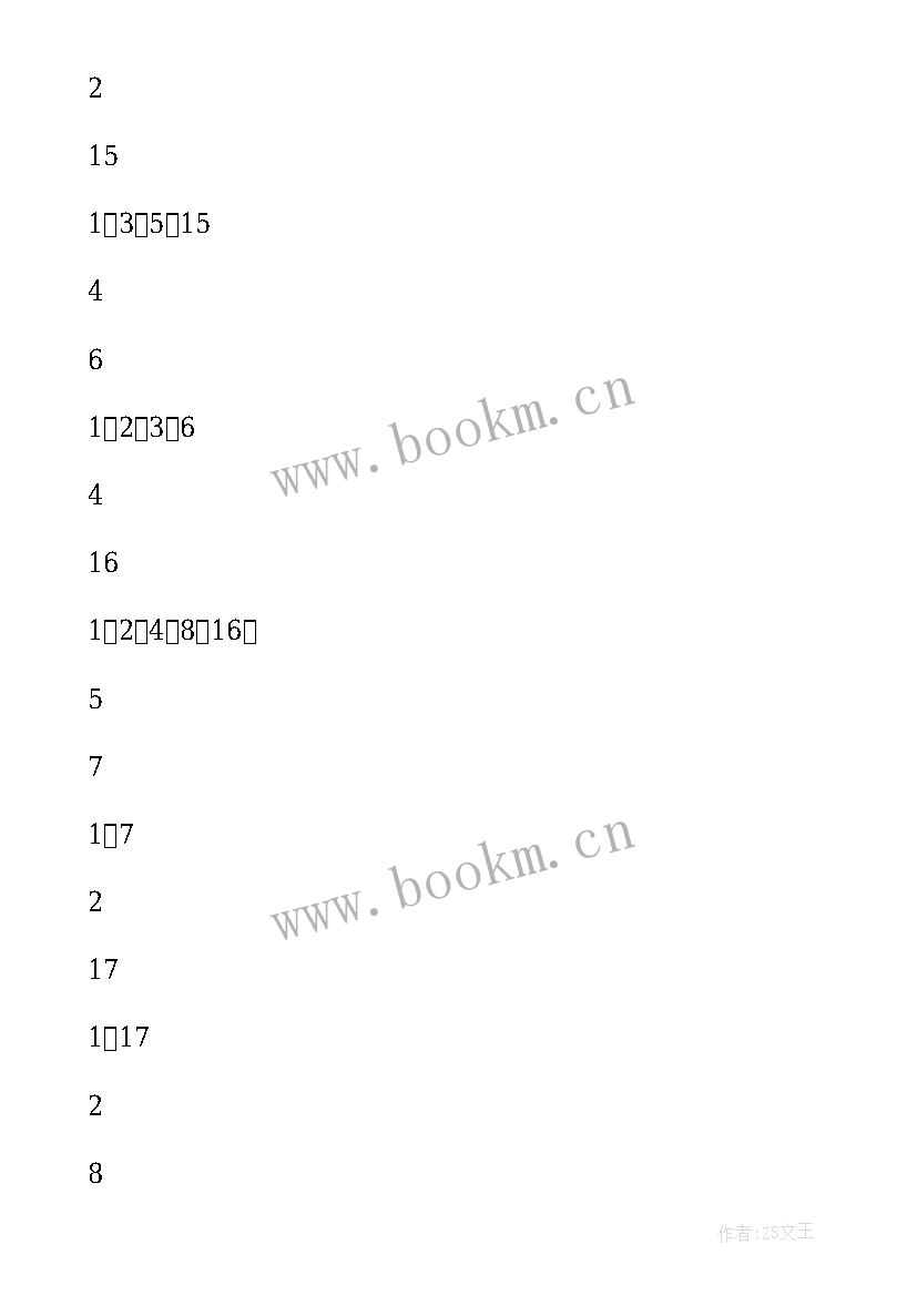 最新质数和合数教学设计与反思 质数和合数教学设计(通用8篇)