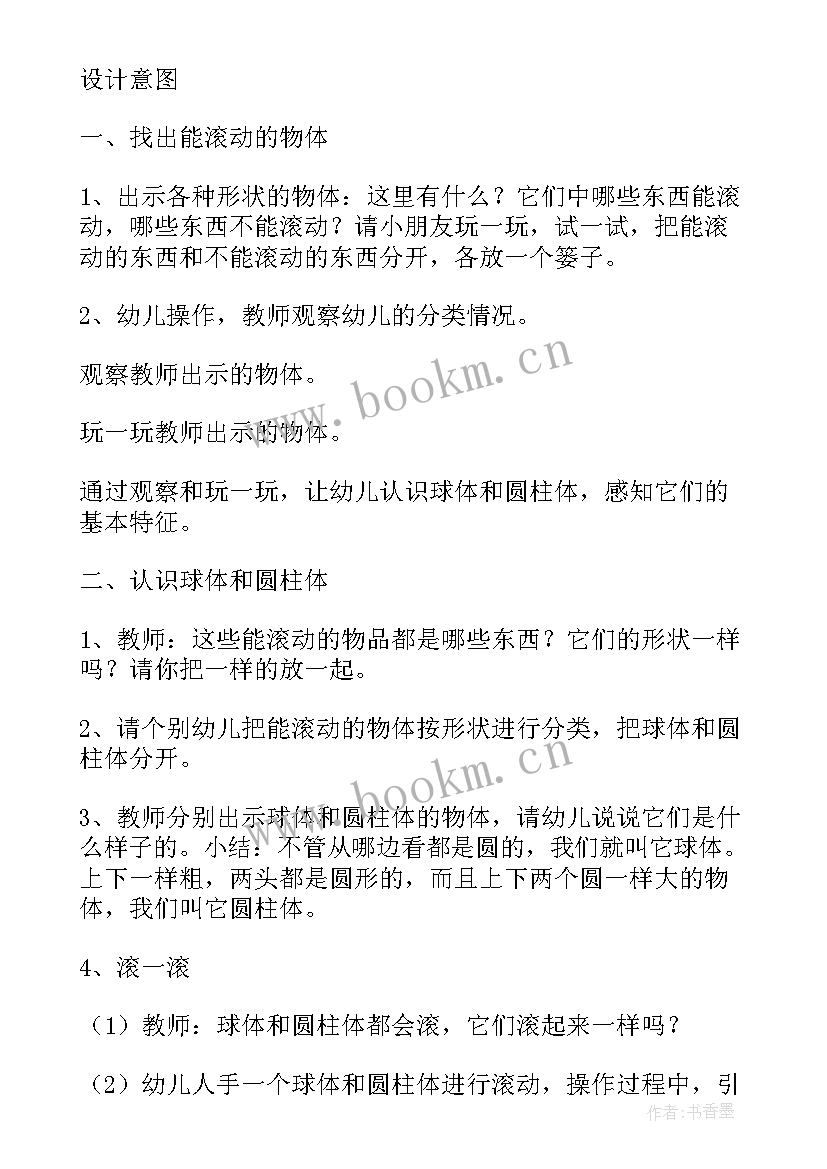 最新圆柱的认识备课教案(精选20篇)