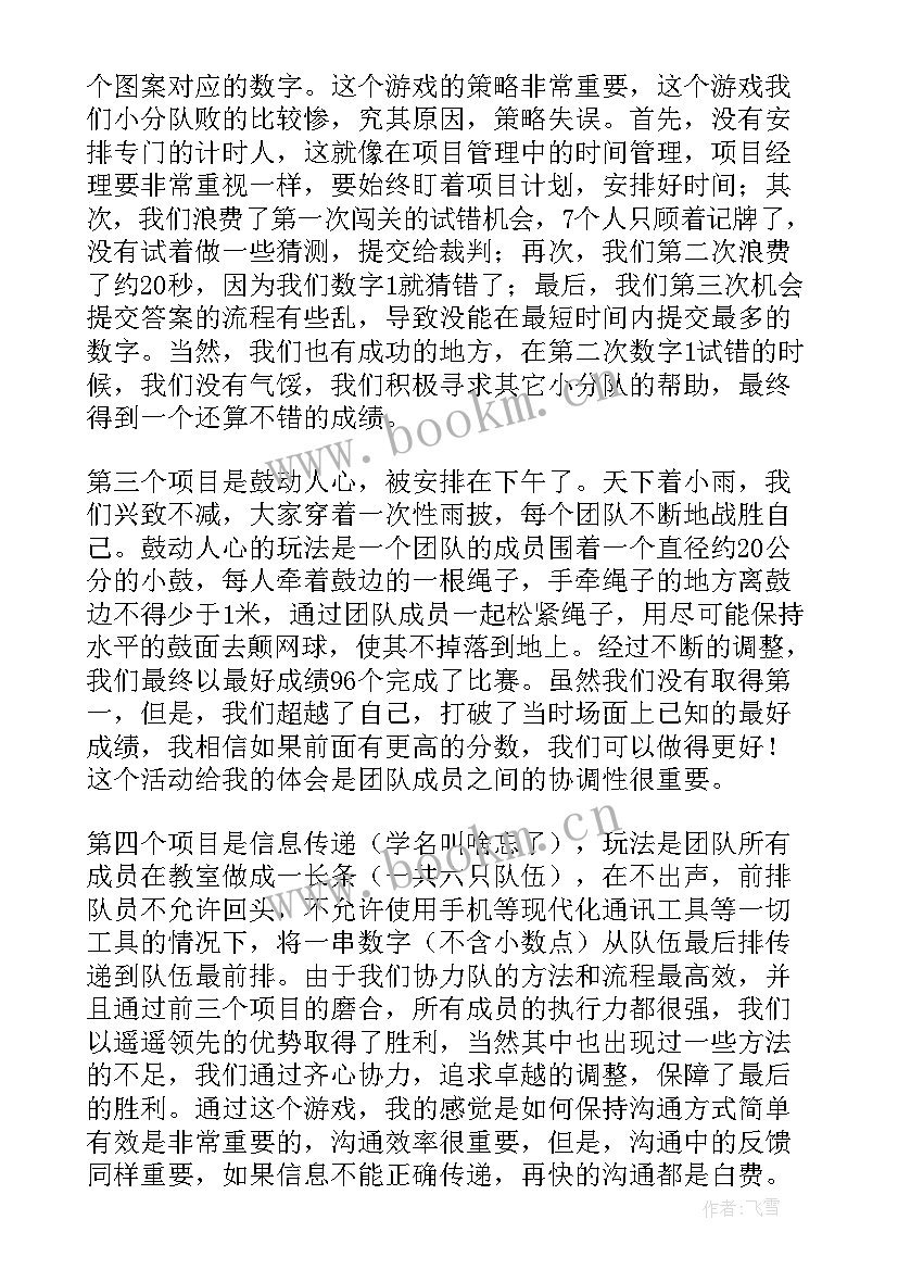 最新团队建设体会心得体会 团队建设心得体会(通用19篇)