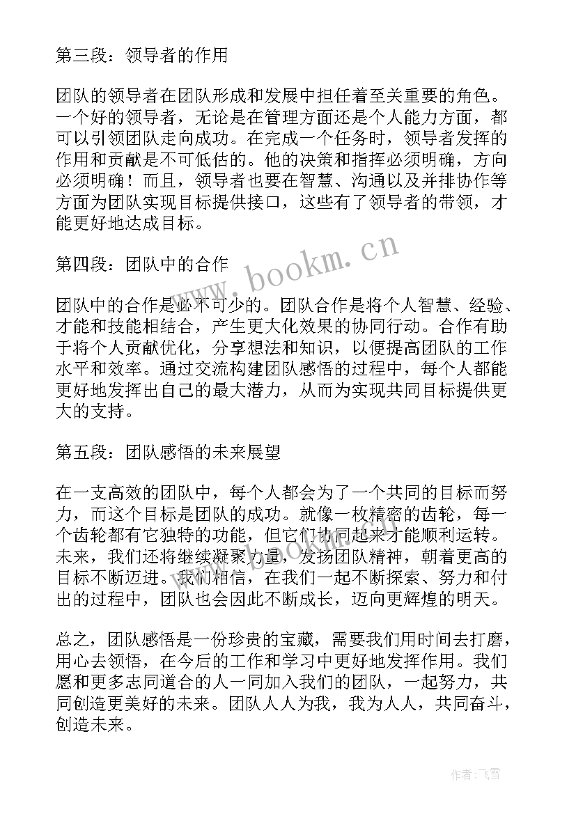 最新团队建设体会心得体会 团队建设心得体会(通用19篇)