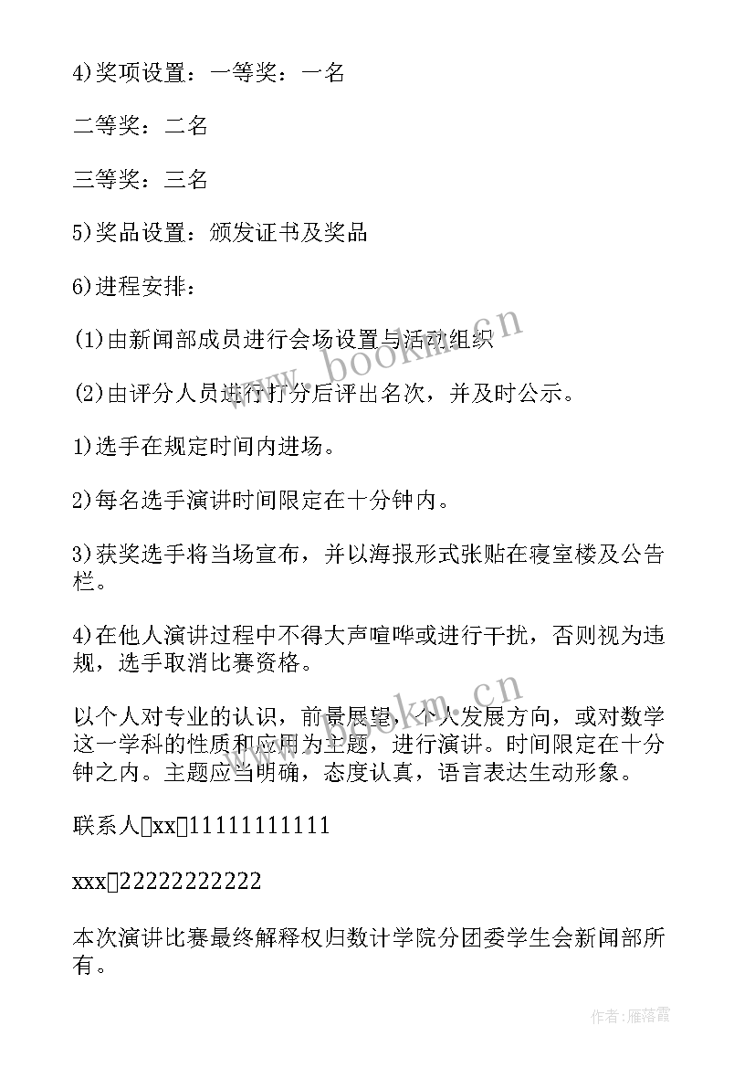 新生演讲比赛宣传语 校园演讲比赛策划书(优秀8篇)