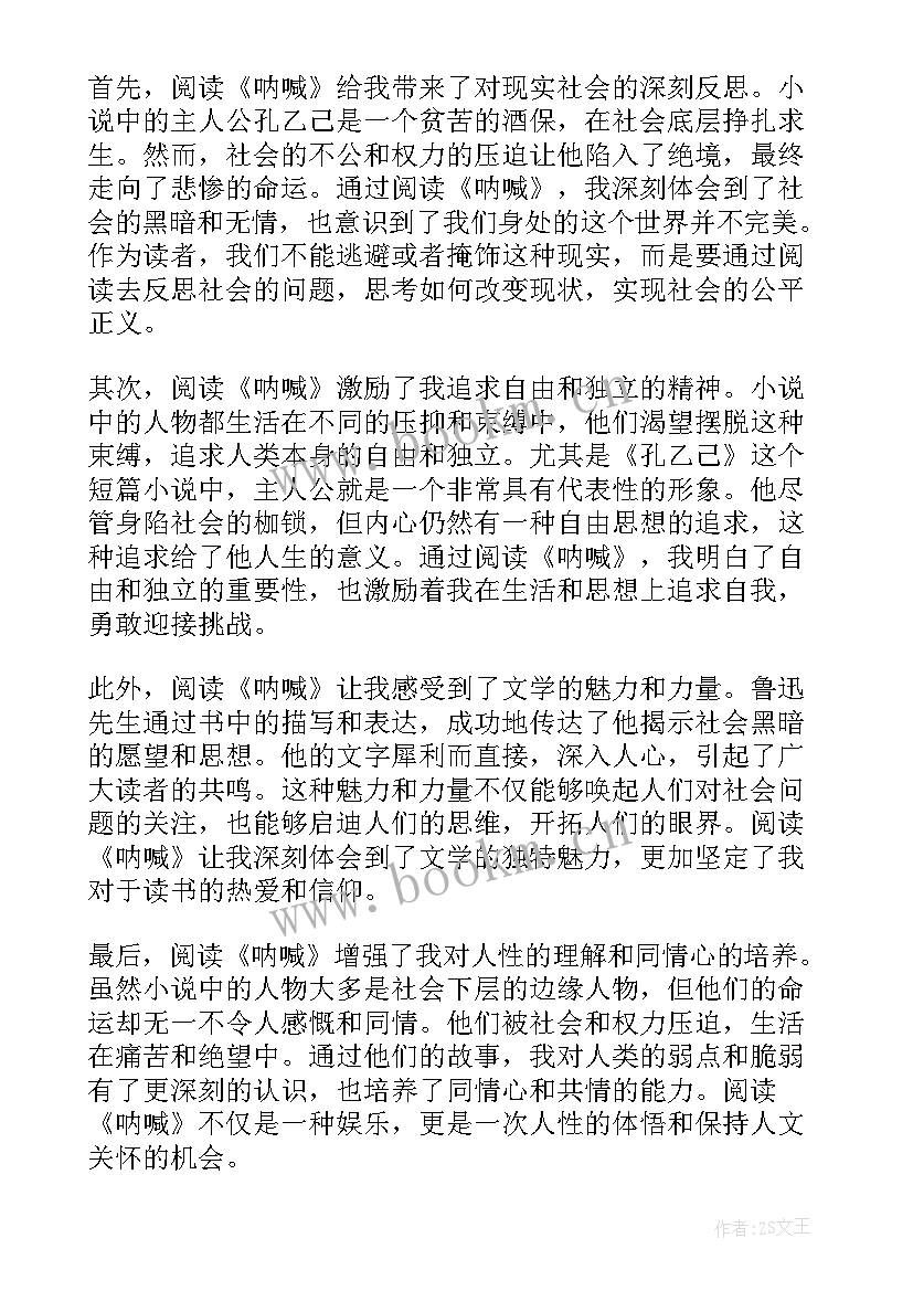 2023年呐喊读书心得(汇总13篇)