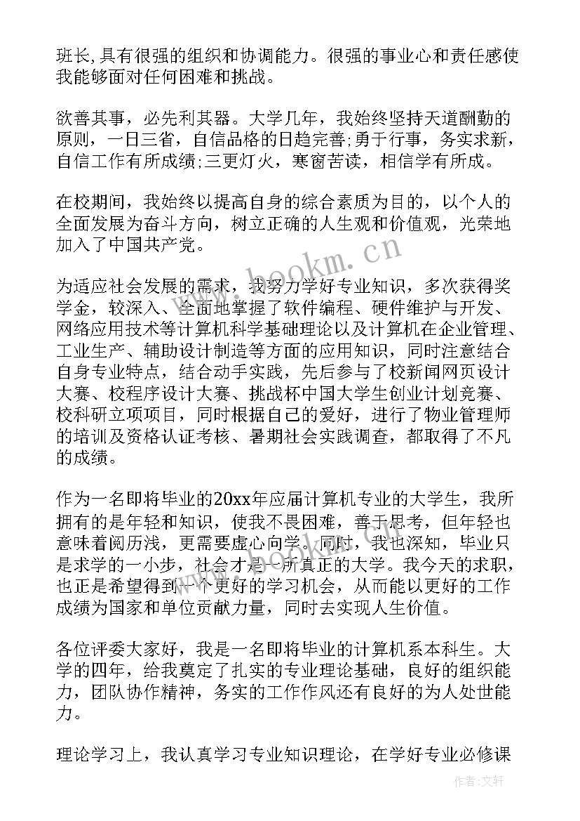 最新酒店行业面试自我介绍 it行业面试自我介绍(汇总8篇)