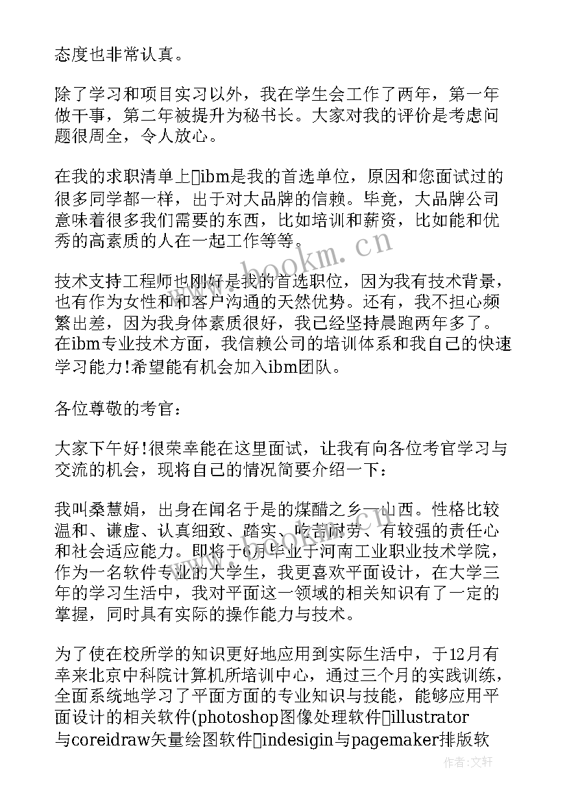 最新酒店行业面试自我介绍 it行业面试自我介绍(汇总8篇)