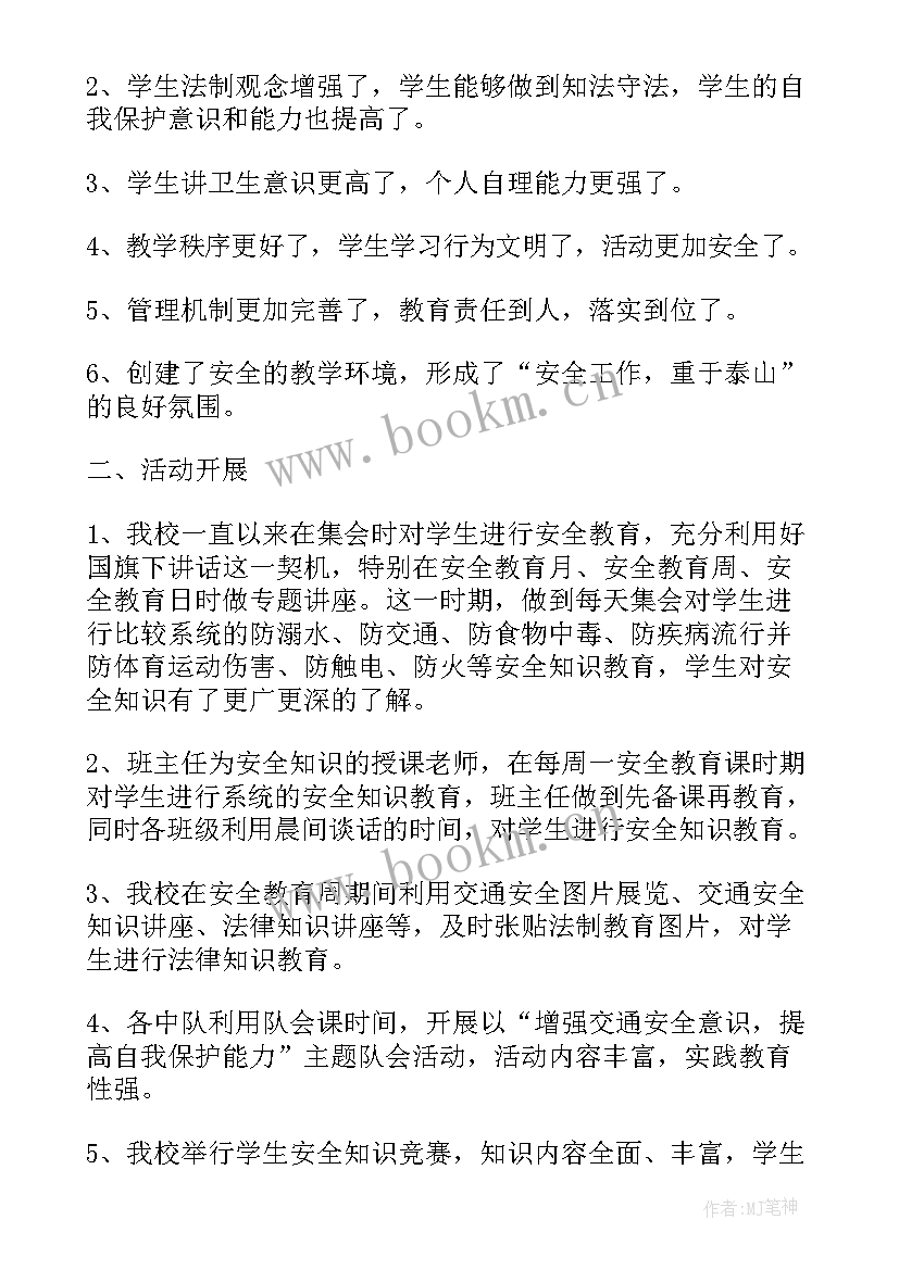 中小学生安全教育日活动总结 全国中小学生安全教育日活动总结(通用18篇)