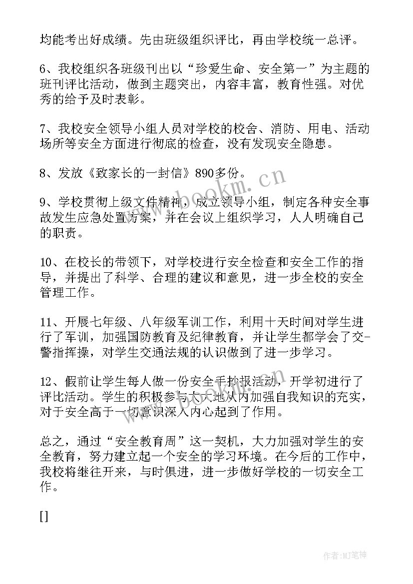 中小学生安全教育日活动总结 全国中小学生安全教育日活动总结(通用18篇)