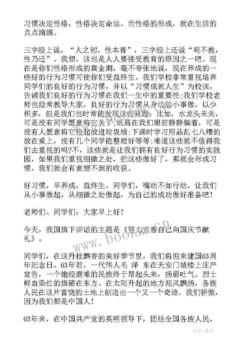 2023年高中国旗下的讲话演讲稿 高中国旗下的讲话稿参考(优质10篇)