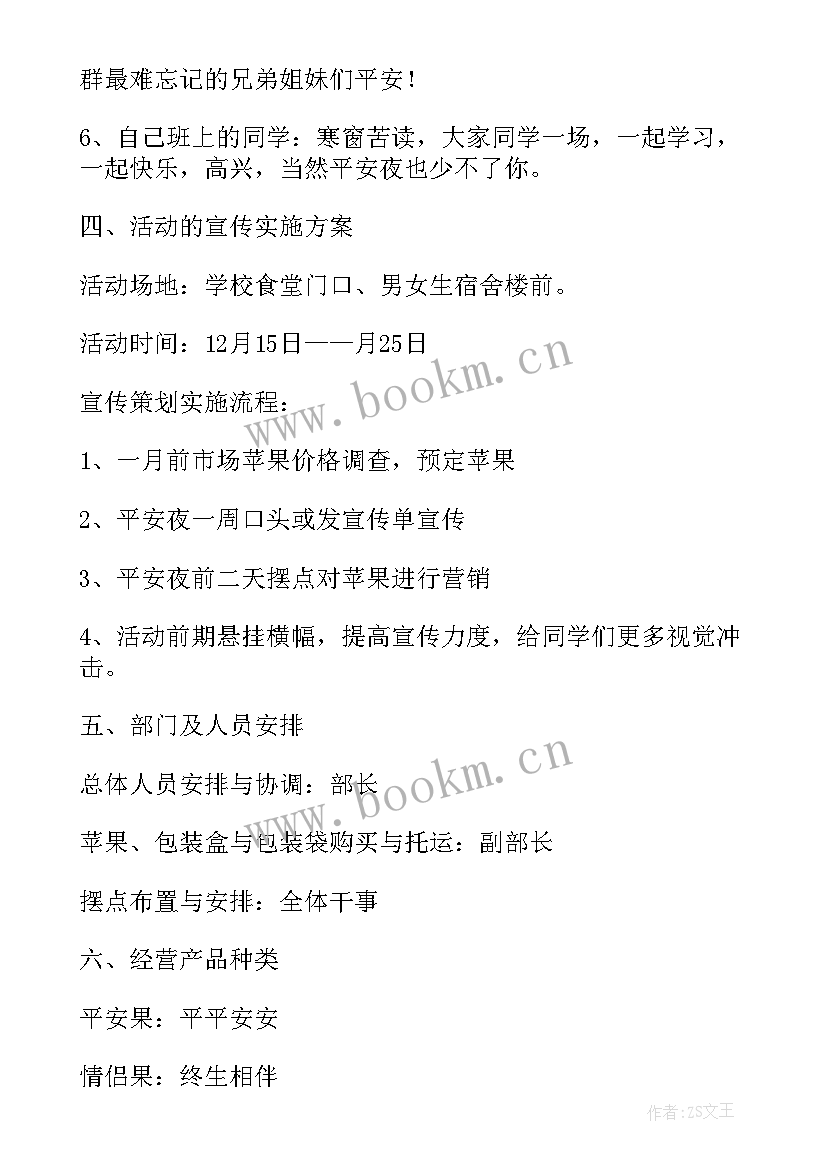 平安夜的晚会活动总结(模板8篇)