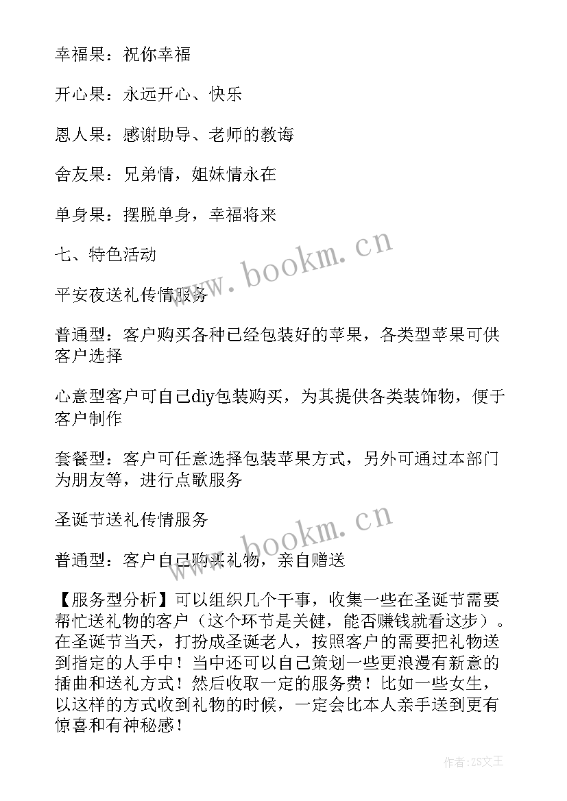 平安夜的晚会活动总结(模板8篇)