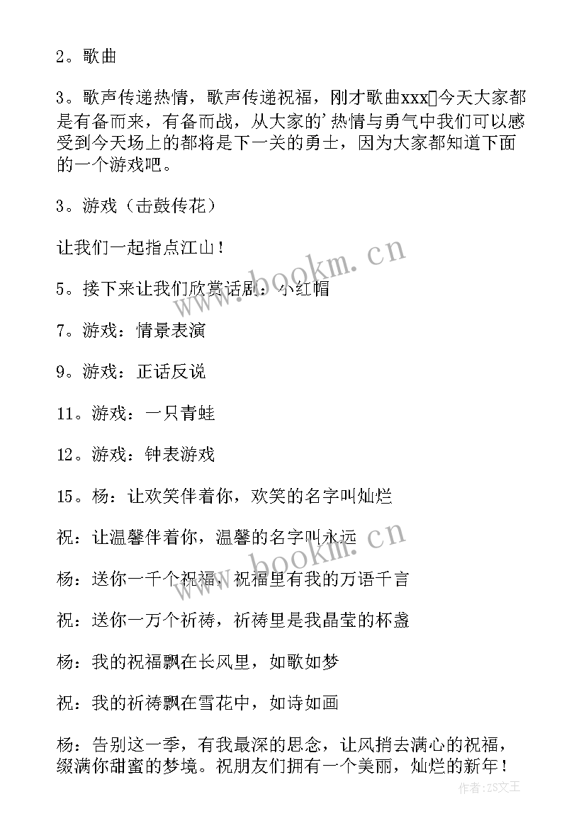 平安夜的晚会活动总结(模板8篇)