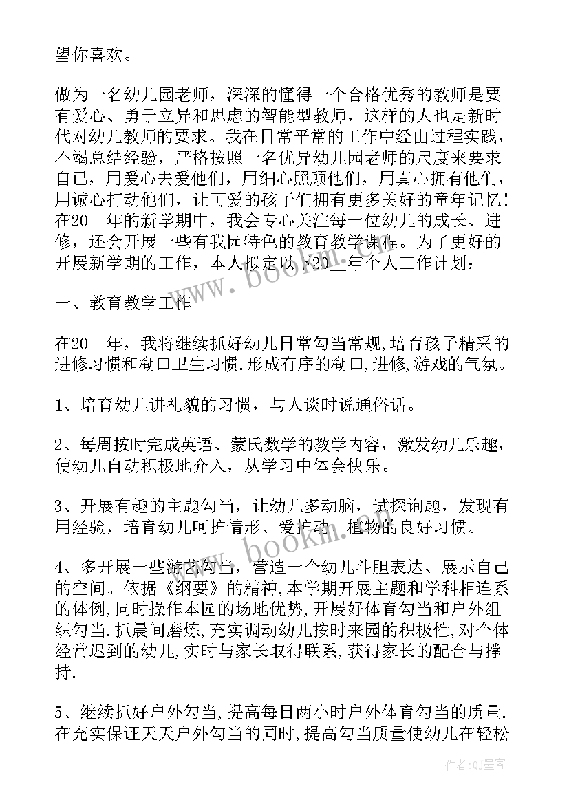 最新幼儿园大班新学期教师工作计划表(模板18篇)