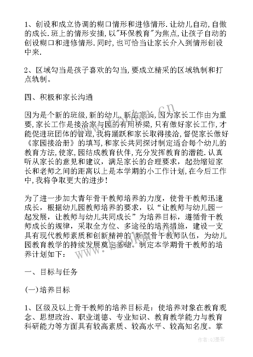 最新幼儿园大班新学期教师工作计划表(模板18篇)