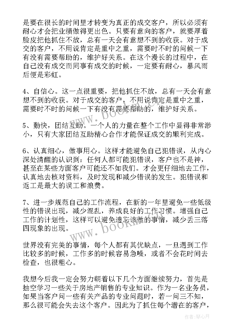 最新房地产销售内勤工作计划 房地产销售年终个人工作总结(优秀19篇)