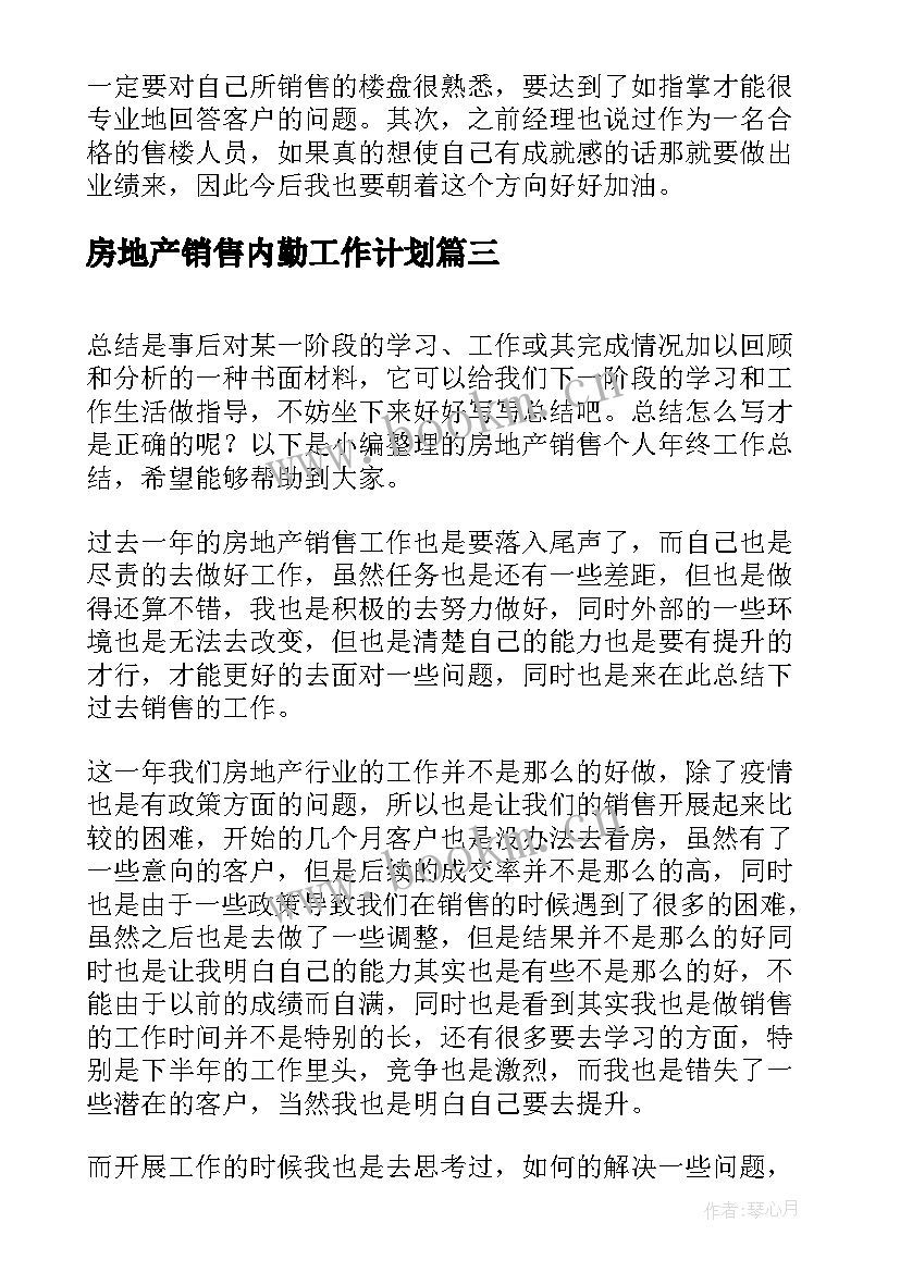 最新房地产销售内勤工作计划 房地产销售年终个人工作总结(优秀19篇)