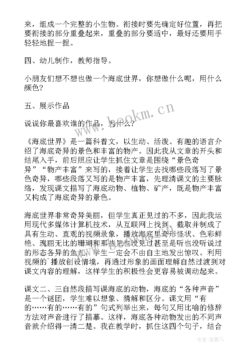 大班海底世界教案反思 大班海底世界教案(大全16篇)