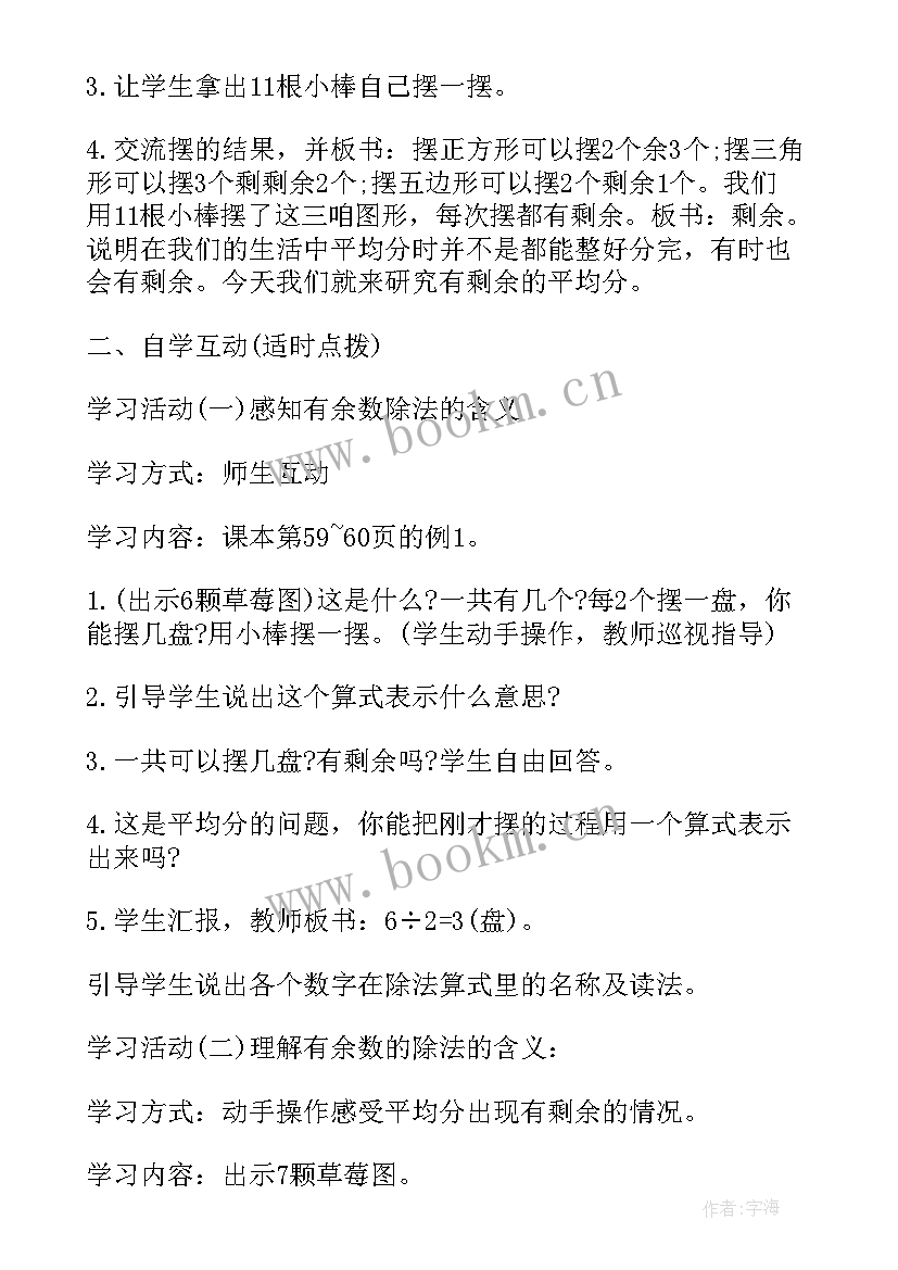 2023年二年级数学教案设计意图 二年级数学教案设计(优质18篇)