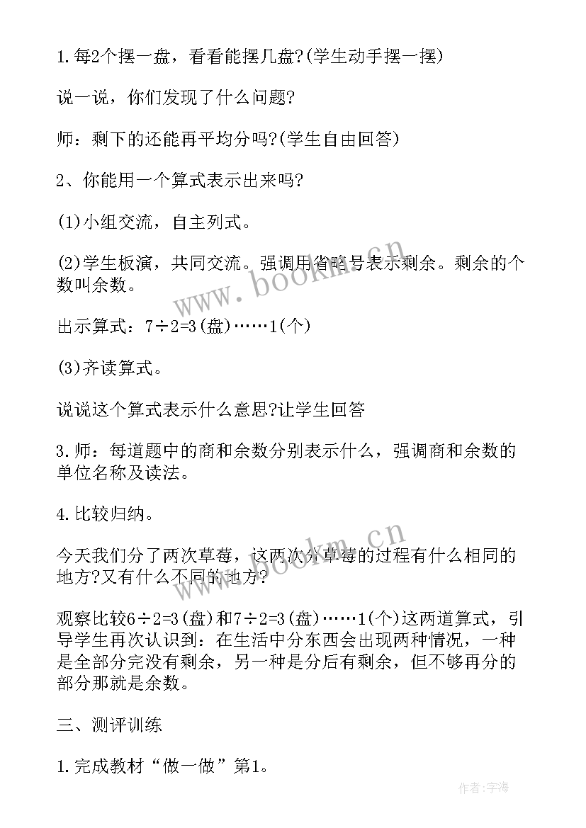 2023年二年级数学教案设计意图 二年级数学教案设计(优质18篇)