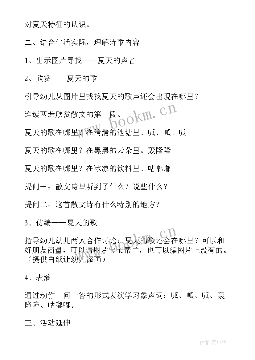 2023年夏天来了的幼儿教案(模板14篇)