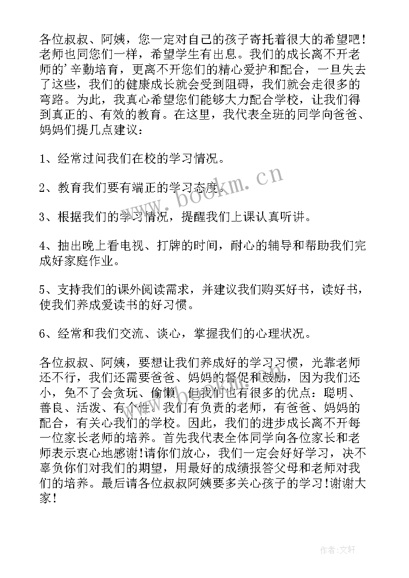 2023年高三家长会学生代表发言演讲稿三分钟(实用20篇)