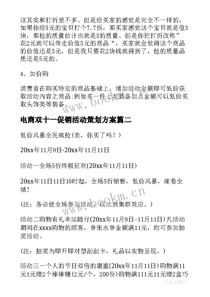 电商双十一促销活动策划方案(汇总8篇)