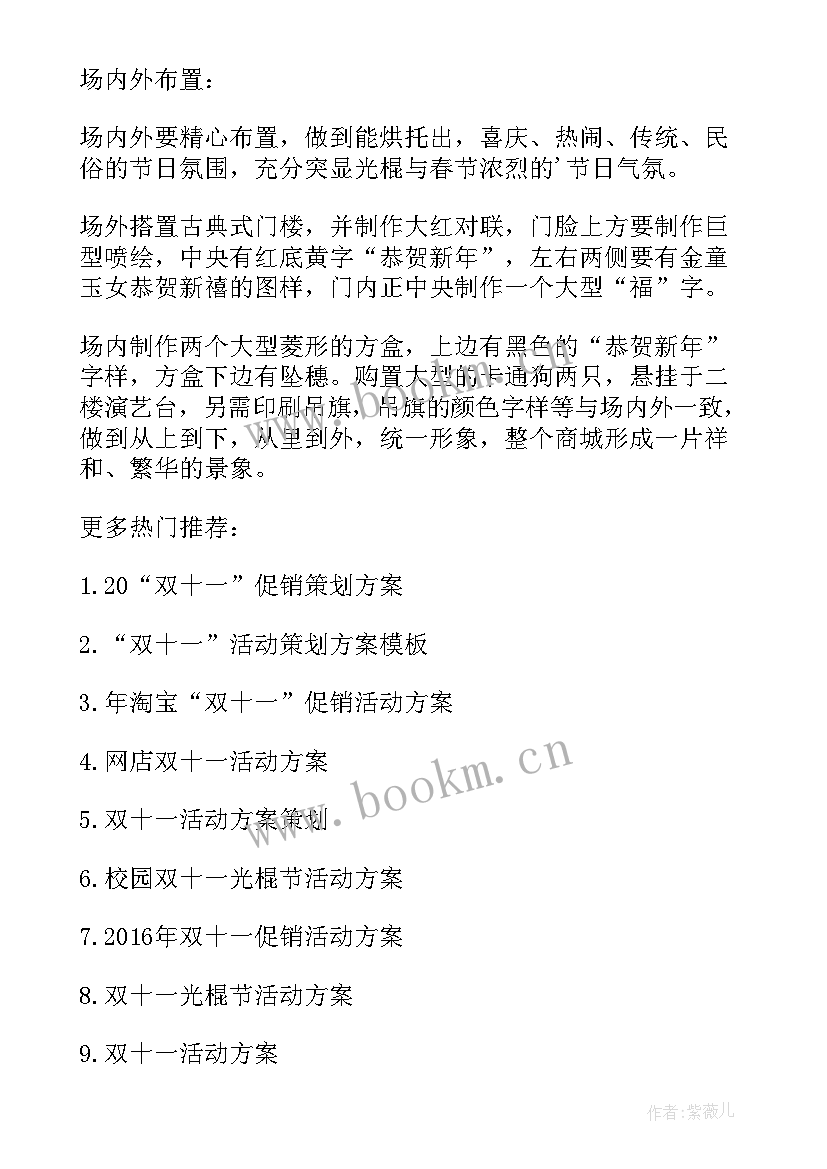 电商双十一促销活动策划方案(汇总8篇)