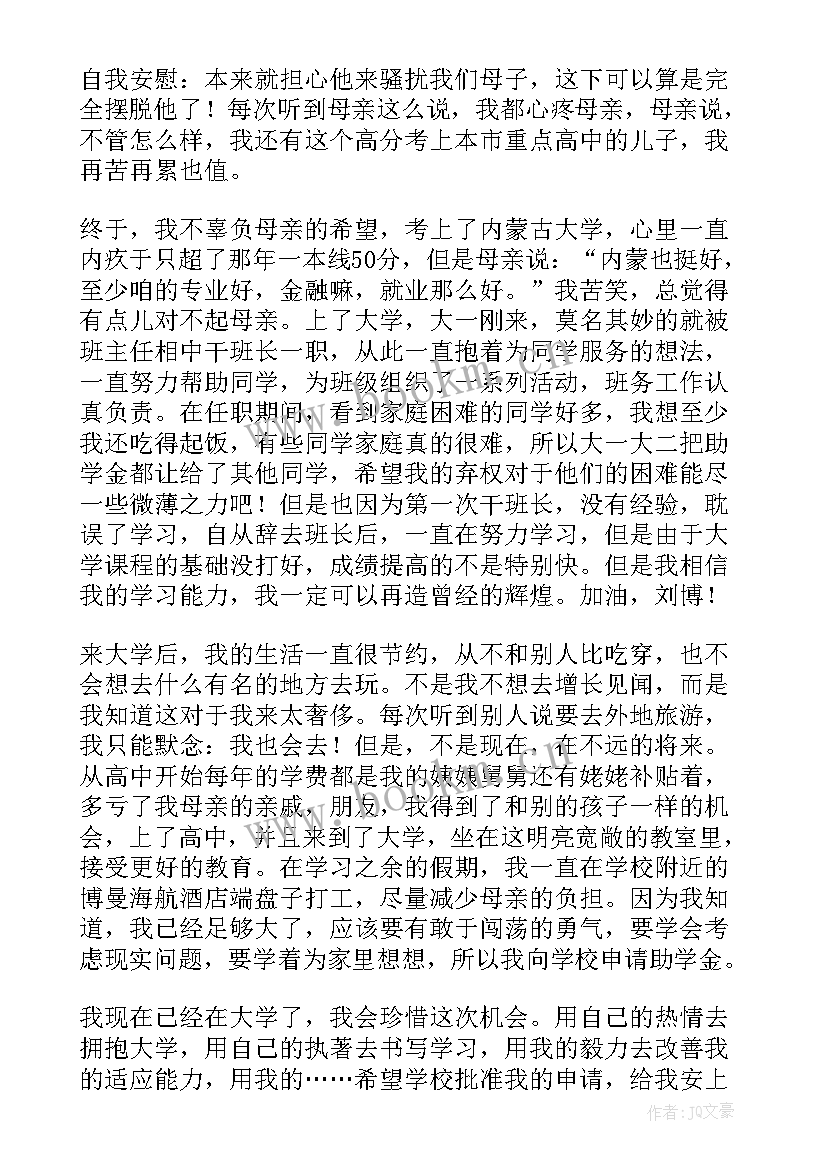 2023年国家助学金申请书大学生 大学生国家助学金申请书(实用12篇)