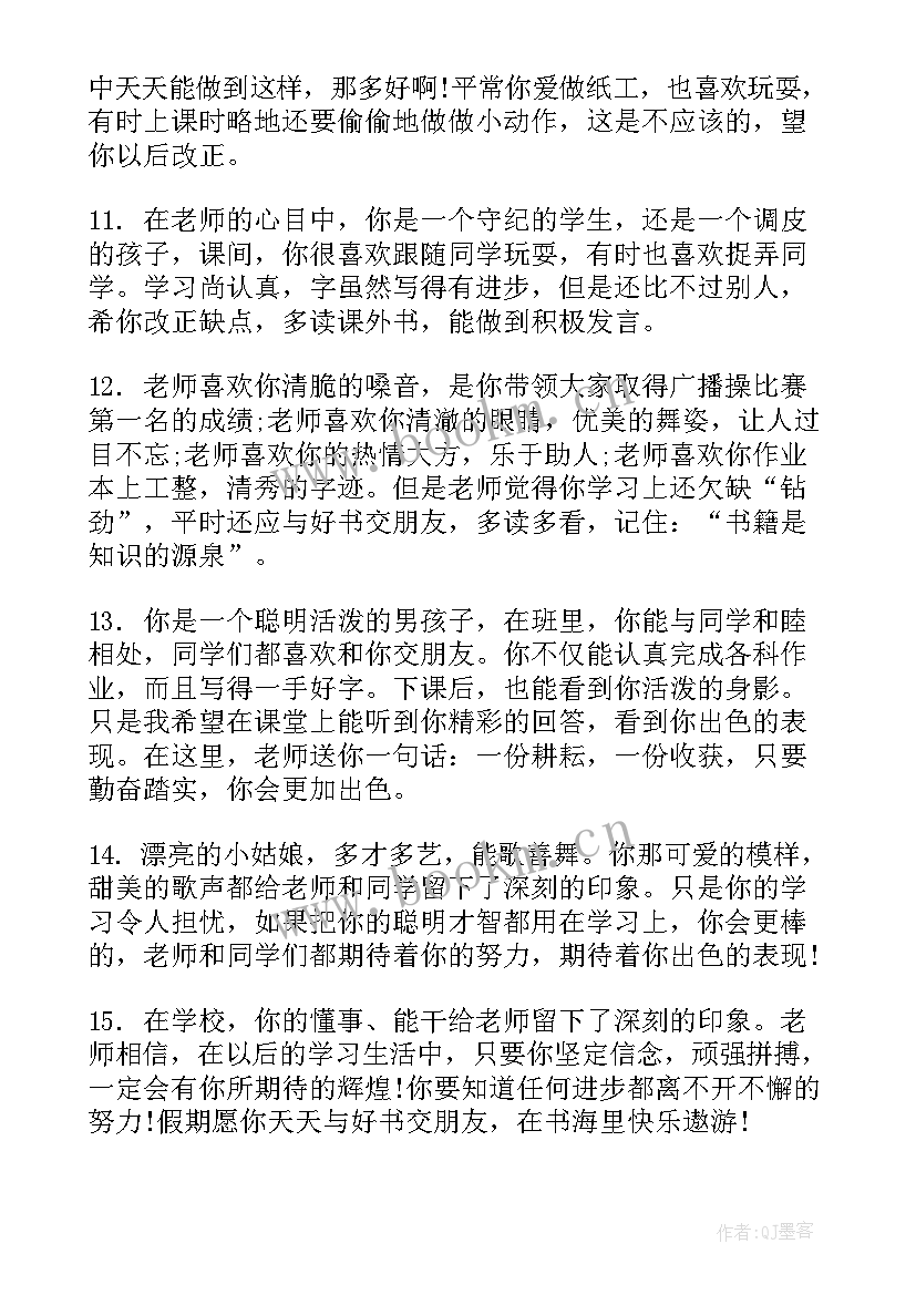 语文老师学生评语 小学语文教师学生评语(实用8篇)